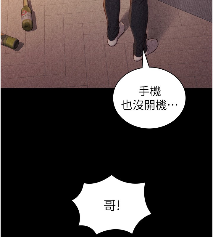 太妹攻略指南 第23话 第11页