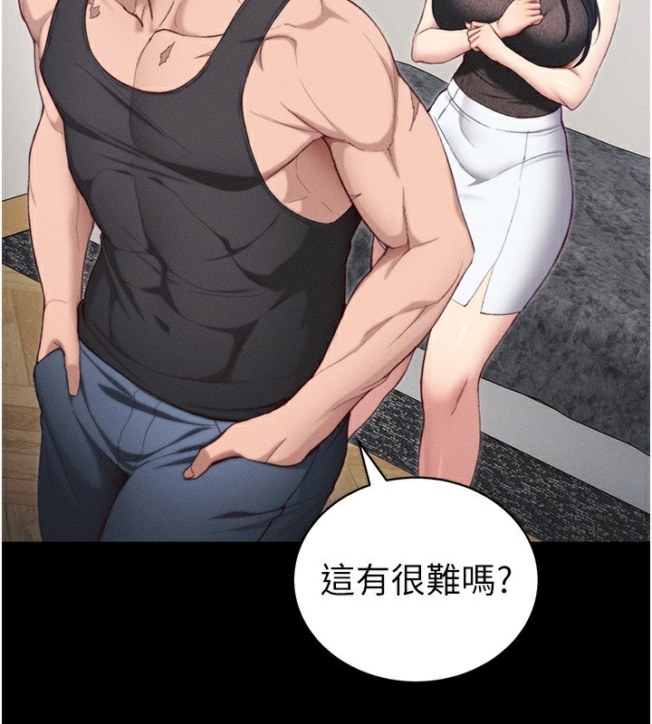 太妹攻略指南 第23话 第110页