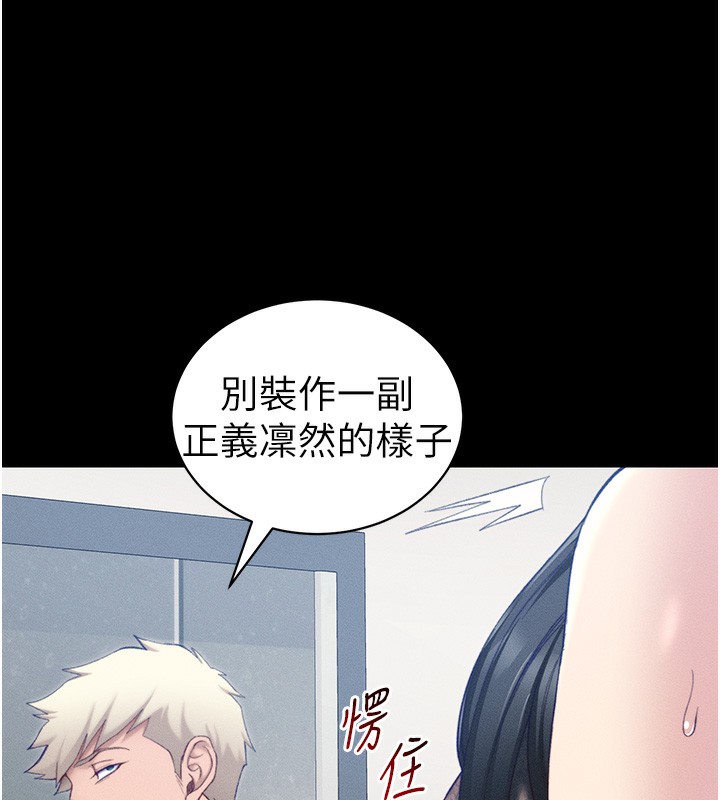 太妹攻略指南 第23话 第118页