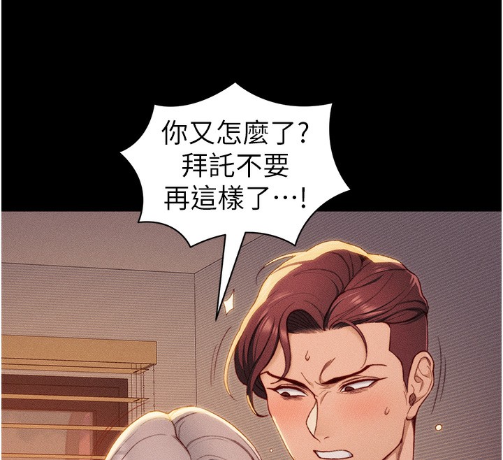 太妹攻略指南 第23话 第12页