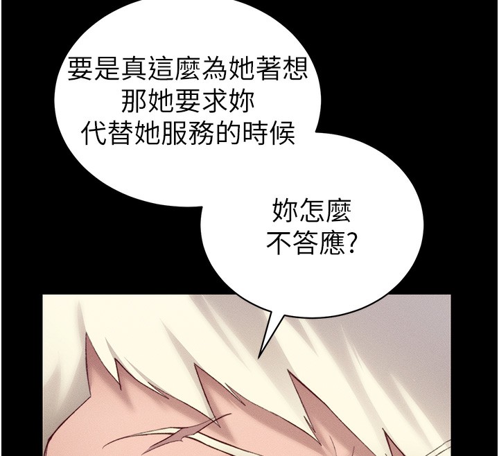 太妹攻略指南 第23话 第120页