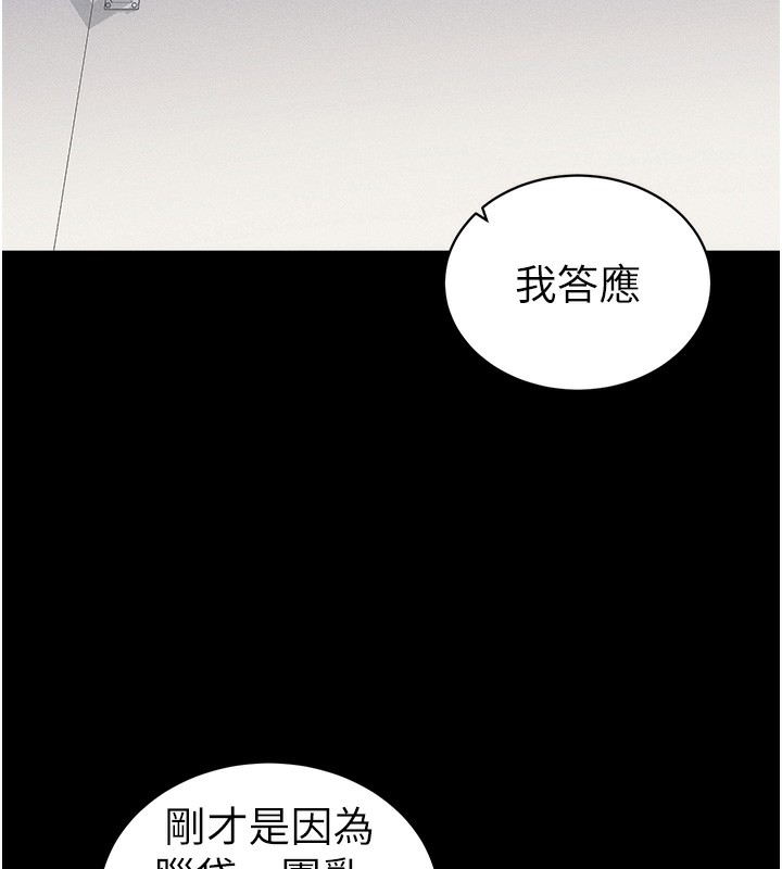 太妹攻略指南 第23话 第128页