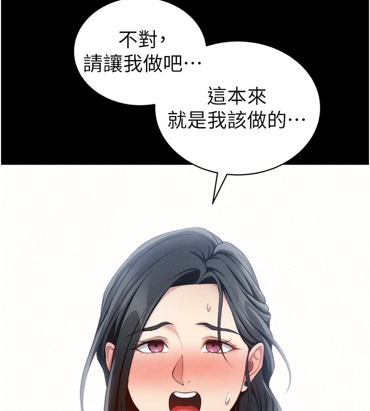 太妹攻略指南 第23话 第132页