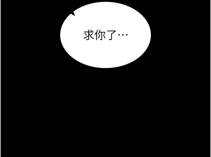 太妹攻略指南 第23话 第138页