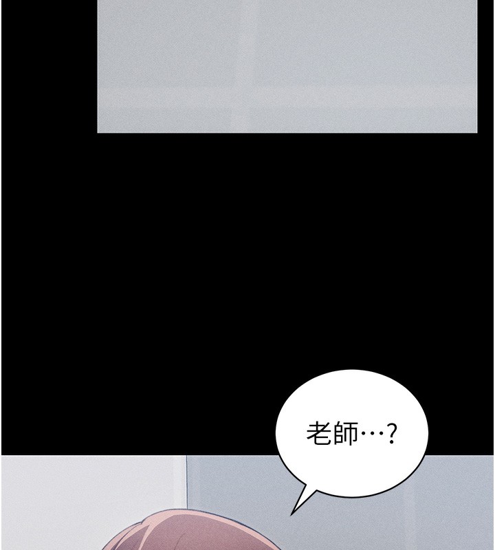 太妹攻略指南 第23话 第141页