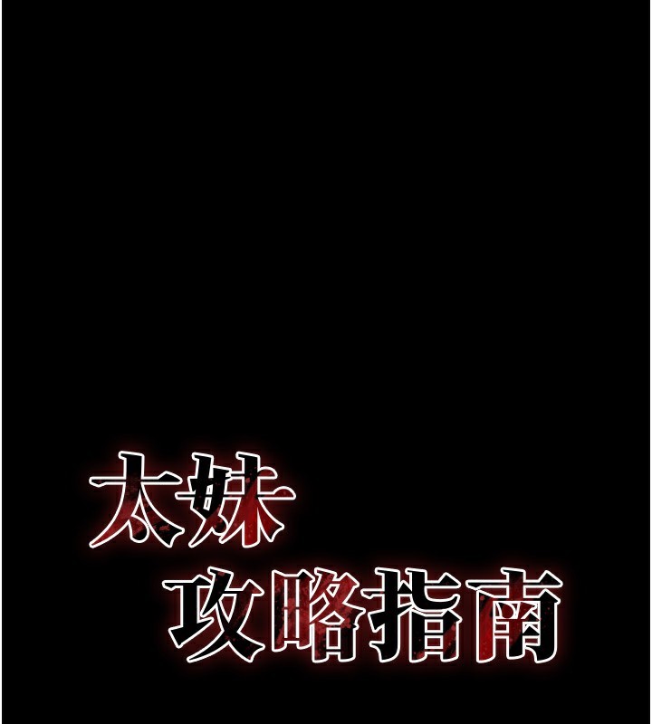 太妹攻略指南 第23话 第23页
