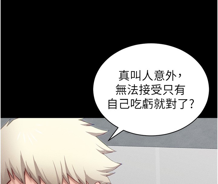 太妹攻略指南 第23话 第34页