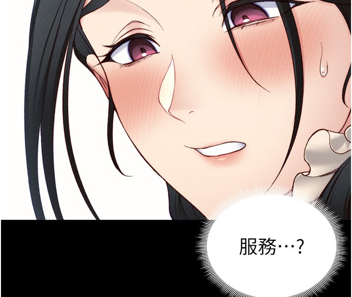 太妹攻略指南 第23话 第44页