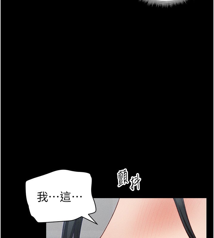 太妹攻略指南 第23话 第45页