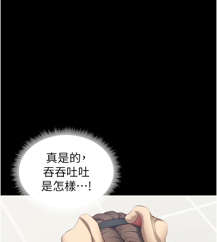 太妹攻略指南 第23话 第47页