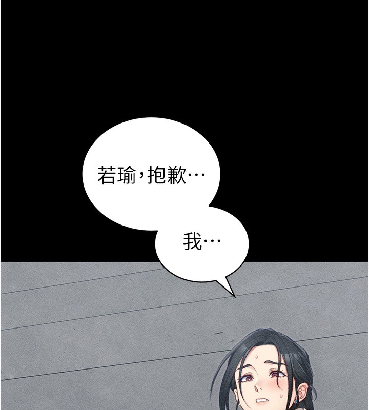 太妹攻略指南 第23话 第50页