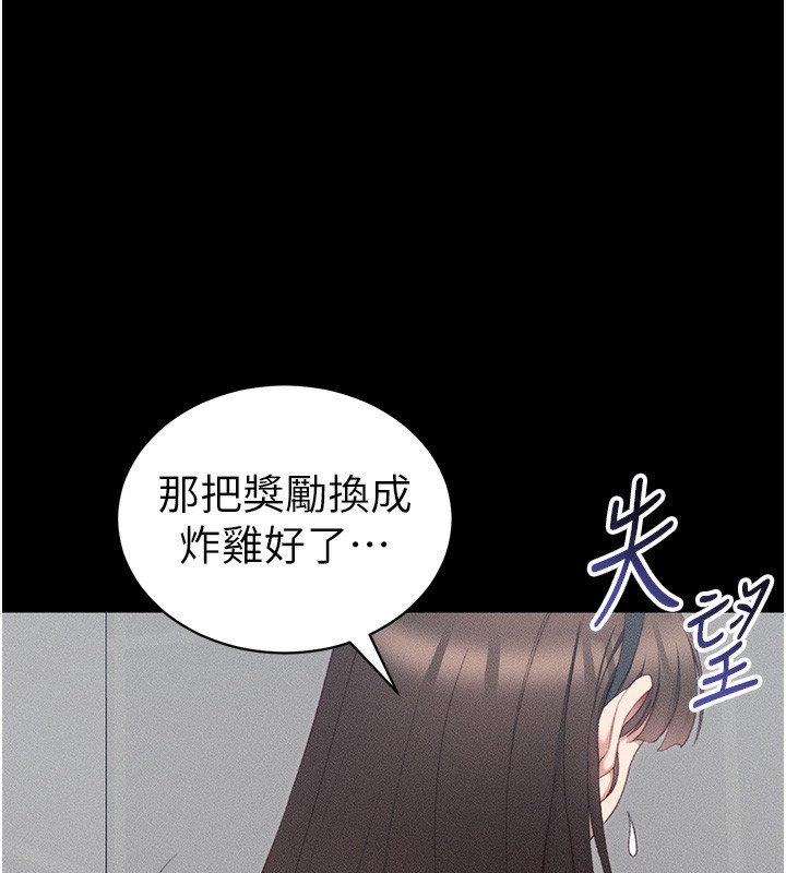 太妹攻略指南 第23话 第55页