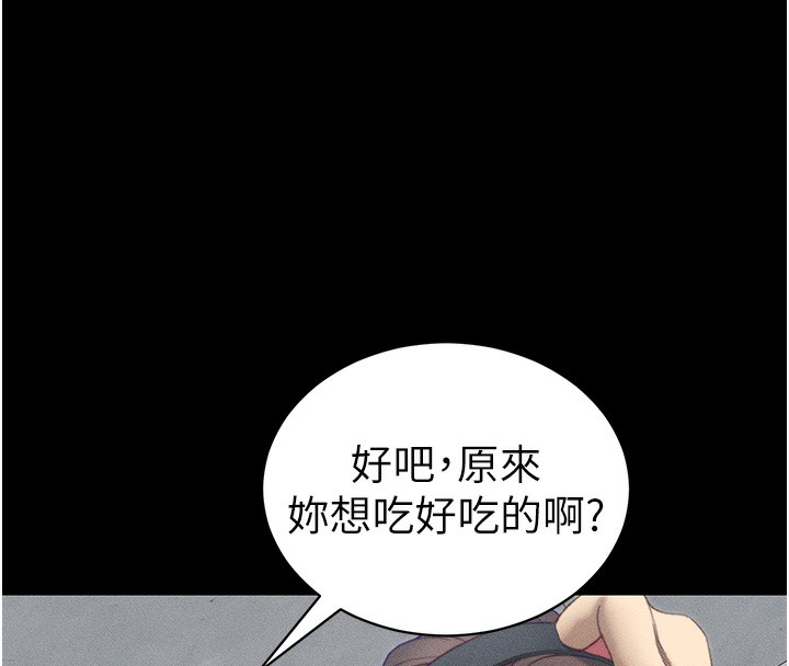 太妹攻略指南 第23话 第57页
