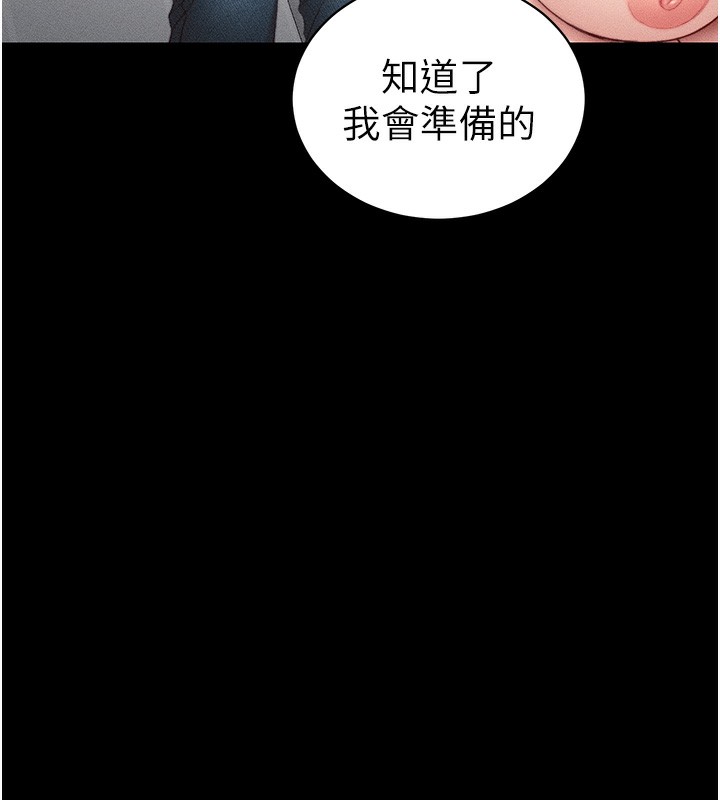 太妹攻略指南 第23话 第59页