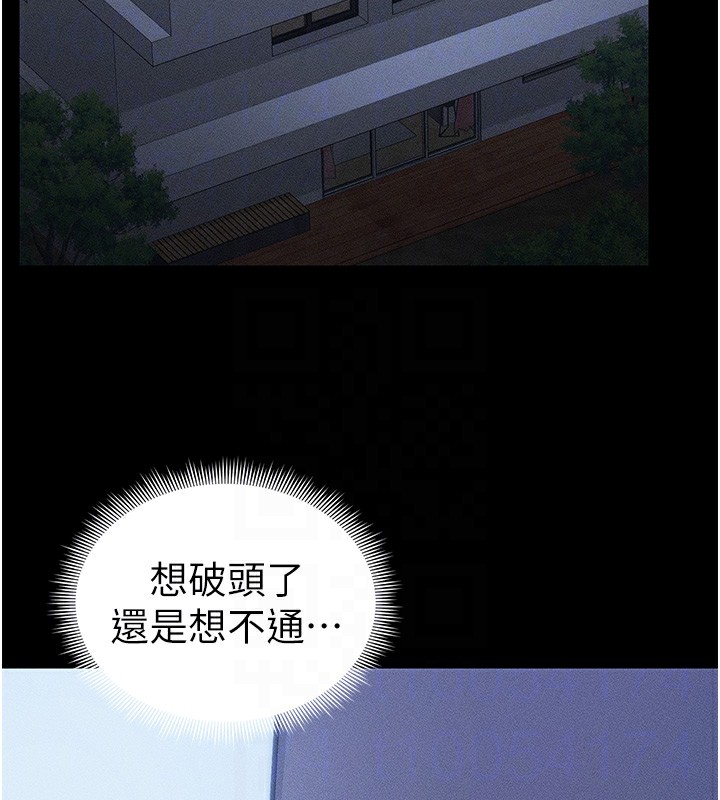 太妹攻略指南 第23话 第61页