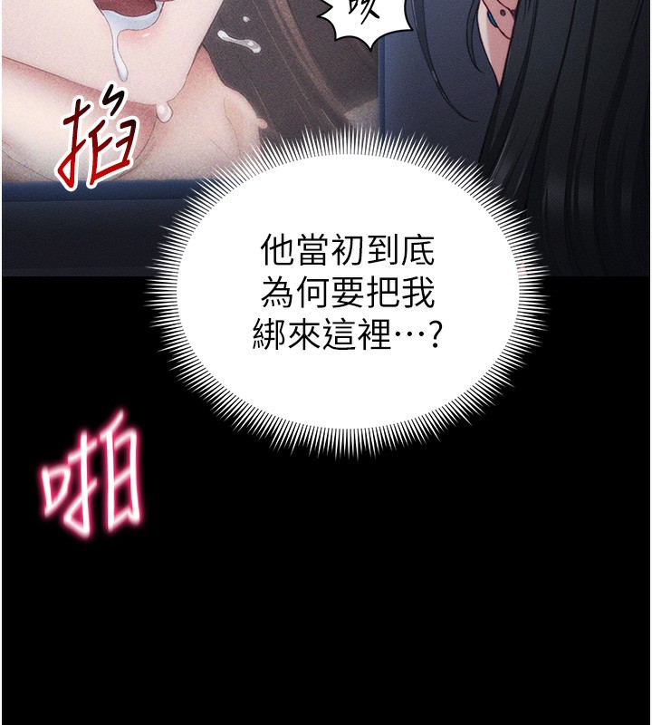 太妹攻略指南 第23话 第67页