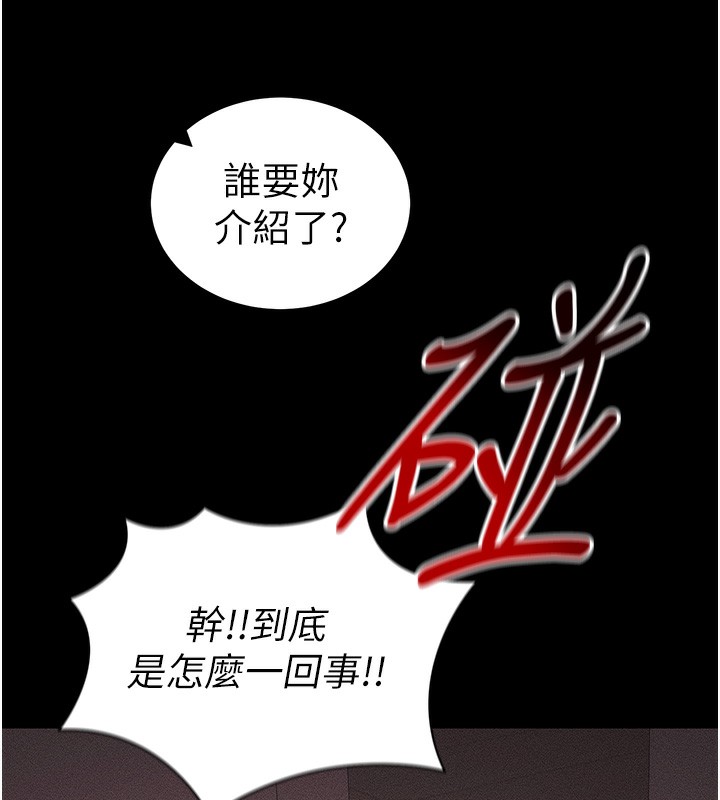 太妹攻略指南 第23话 第7页