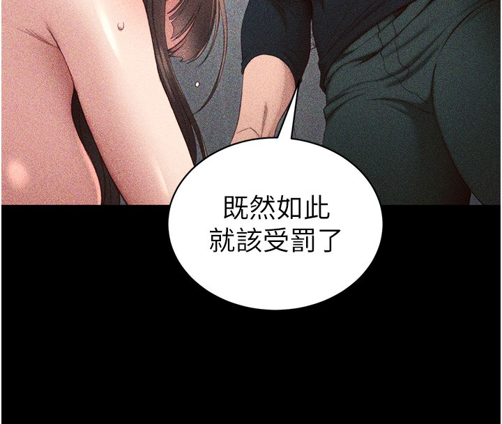 太妹攻略指南 第23话 第73页