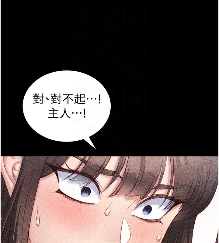 太妹攻略指南 第23话 第74页