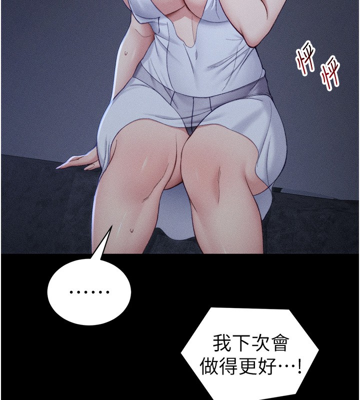 太妹攻略指南 第23话 第79页