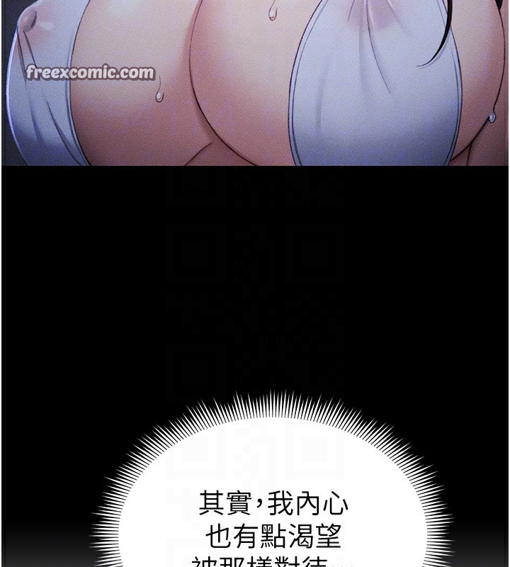 太妹攻略指南 第23话 第82页