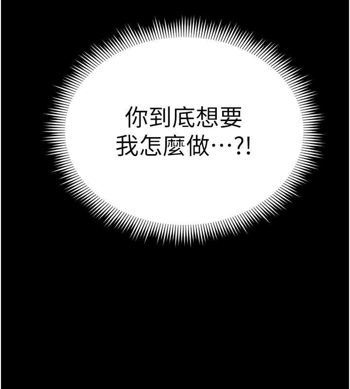 太妹攻略指南 第23话 第86页