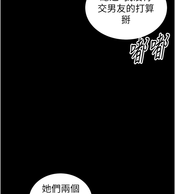 太妹攻略指南 第23话 第9页