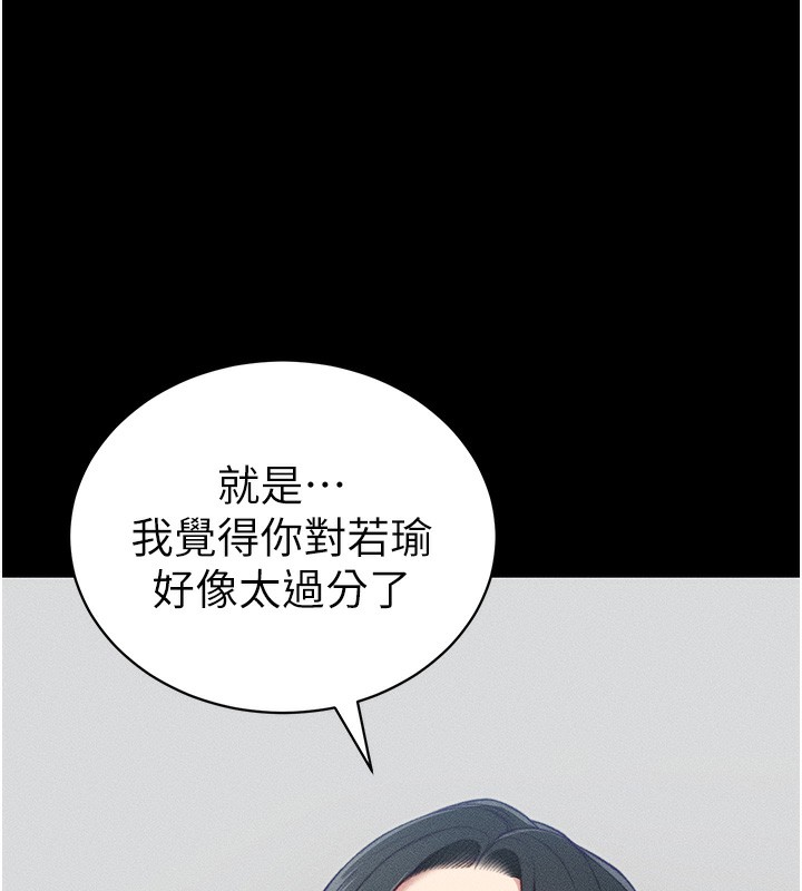 太妹攻略指南 第23话 第98页