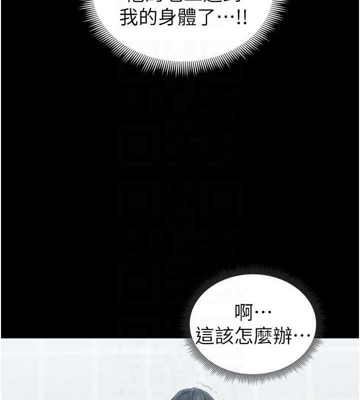 太妹攻略指南 第24话 第106页