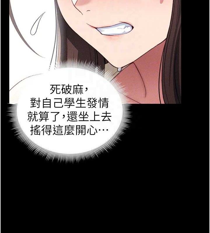 太妹攻略指南 第24话 第116页