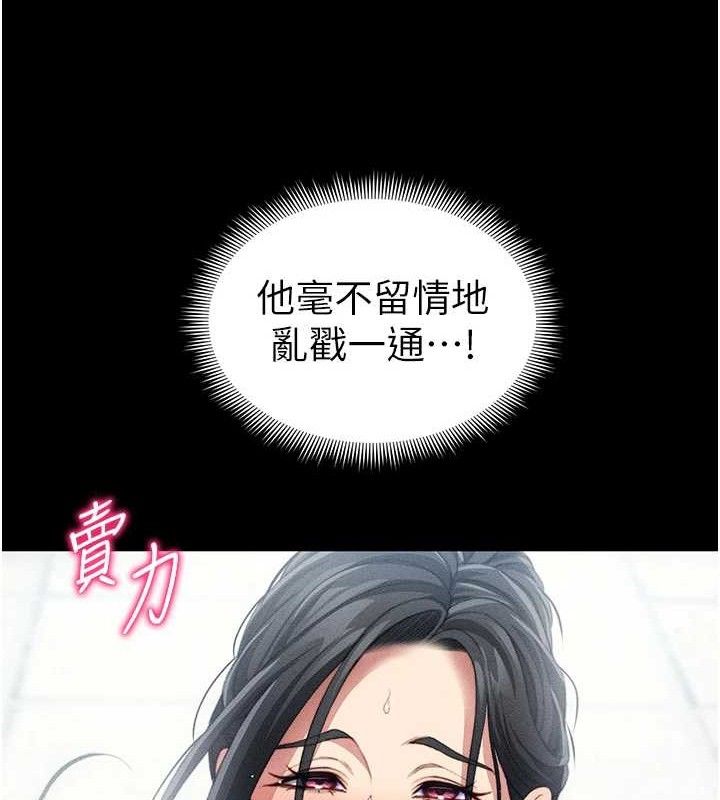 太妹攻略指南 第24话 第121页