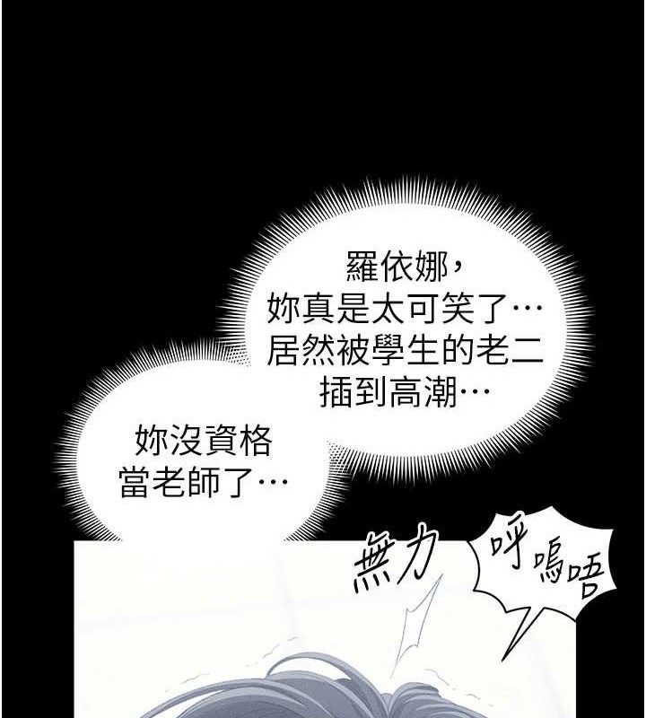太妹攻略指南 第24话 第135页
