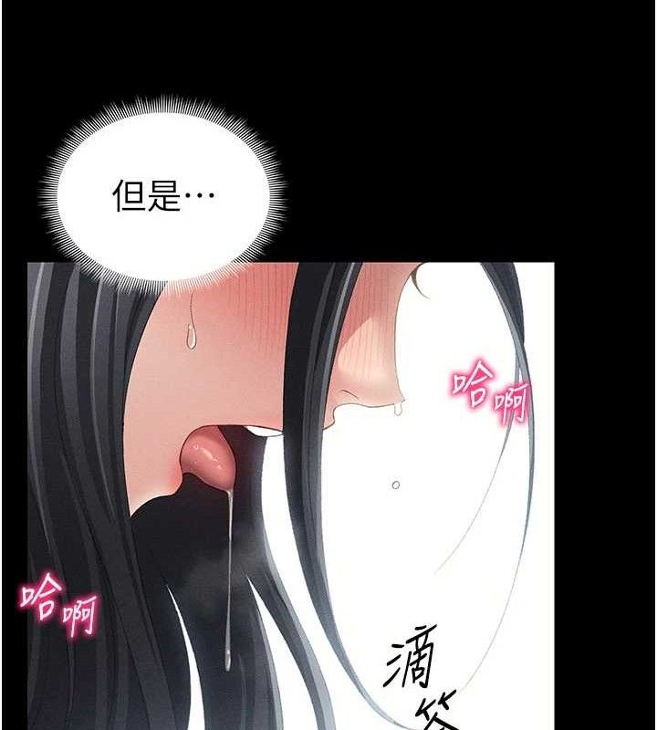 太妹攻略指南 第24话 第137页