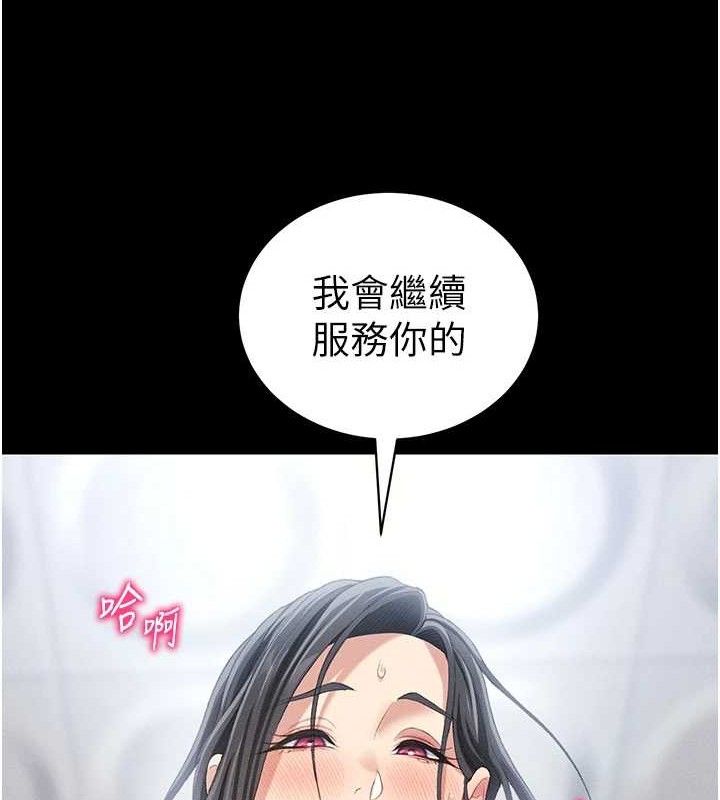太妹攻略指南 第24话 第139页