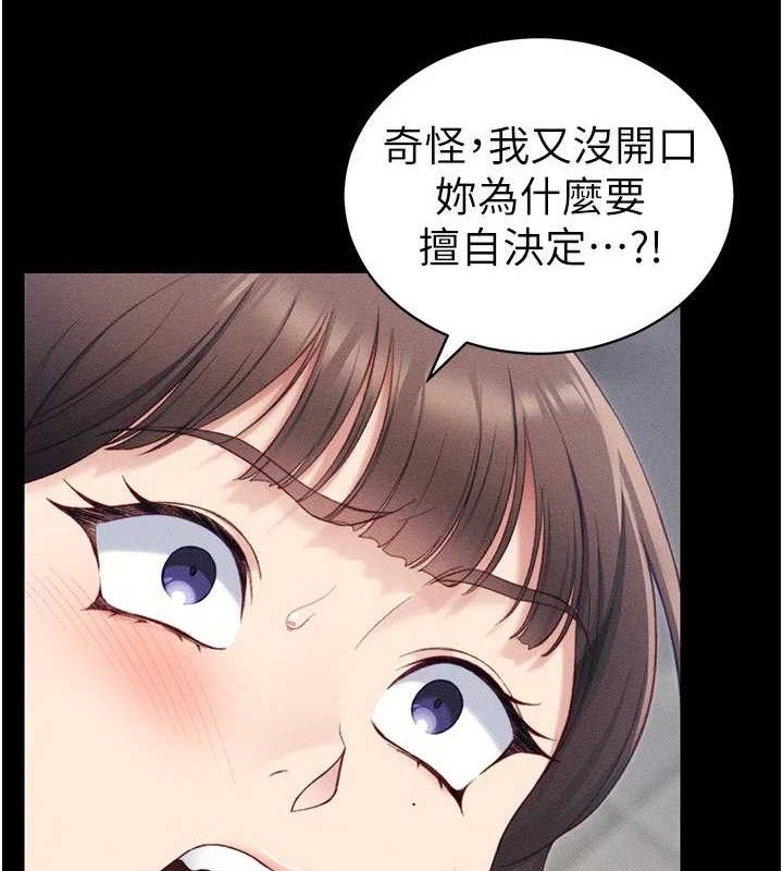 太妹攻略指南 第24话 第22页