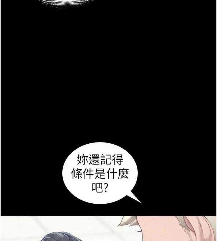 太妹攻略指南 第24话 第43页
