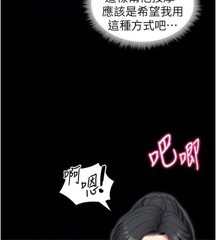 太妹攻略指南 第24话 第47页