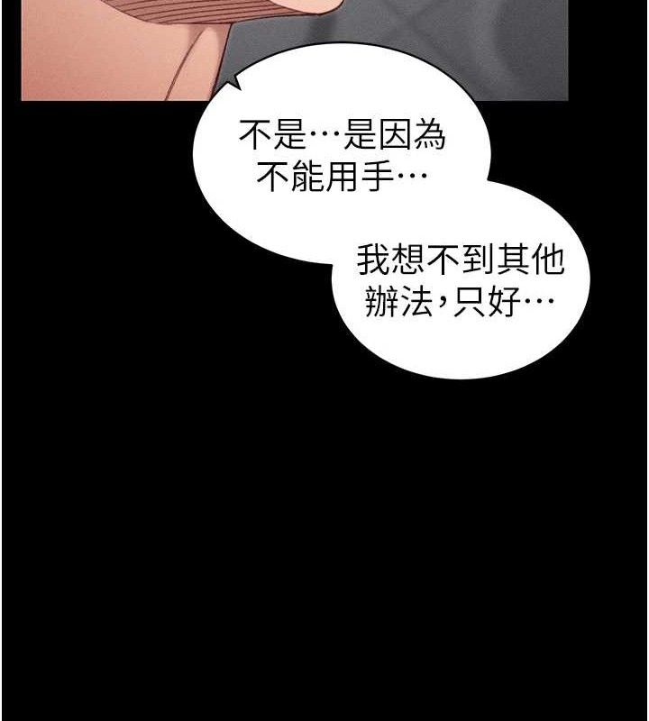 太妹攻略指南 第24话 第52页