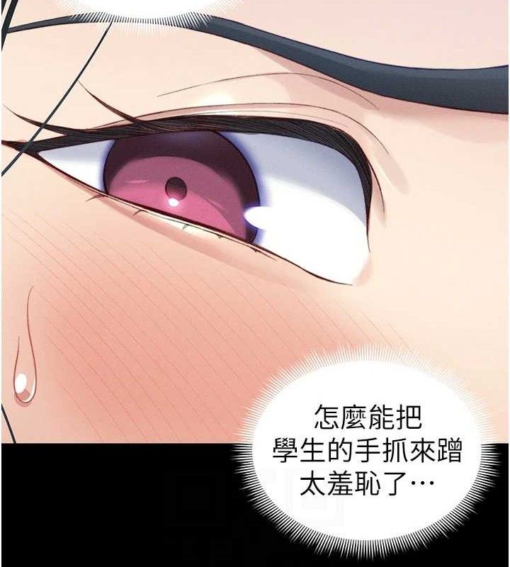 太妹攻略指南 第24话 第56页
