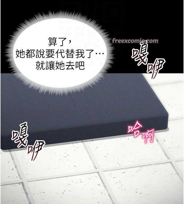 太妹攻略指南 第24话 第74页