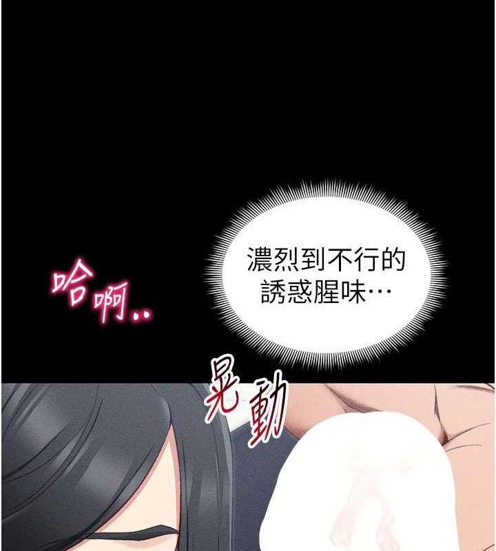 太妹攻略指南 第24话 第76页