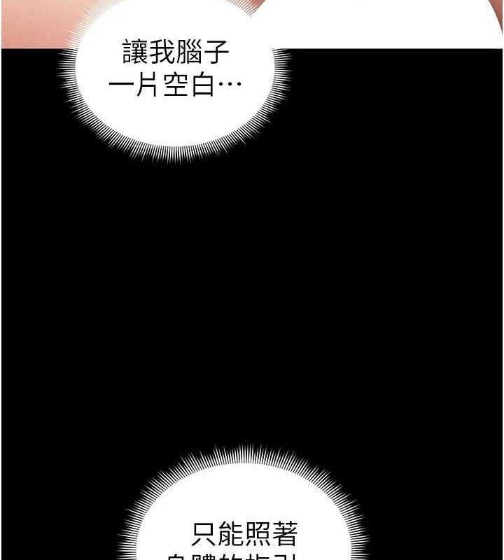 太妹攻略指南 第24话 第78页