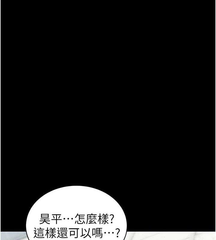太妹攻略指南 第24话 第83页