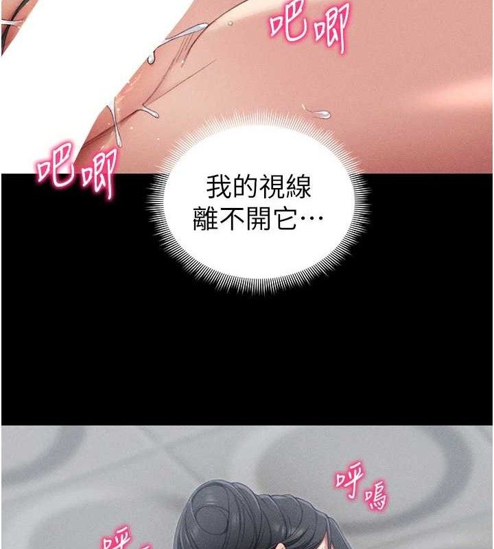 太妹攻略指南 第24话 第93页