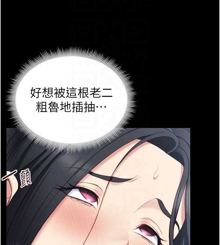 太妹攻略指南 第24话 第96页