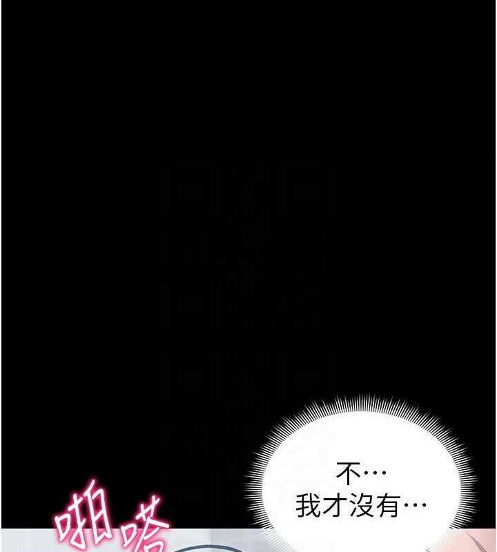 太妹攻略指南 第25话 第101页