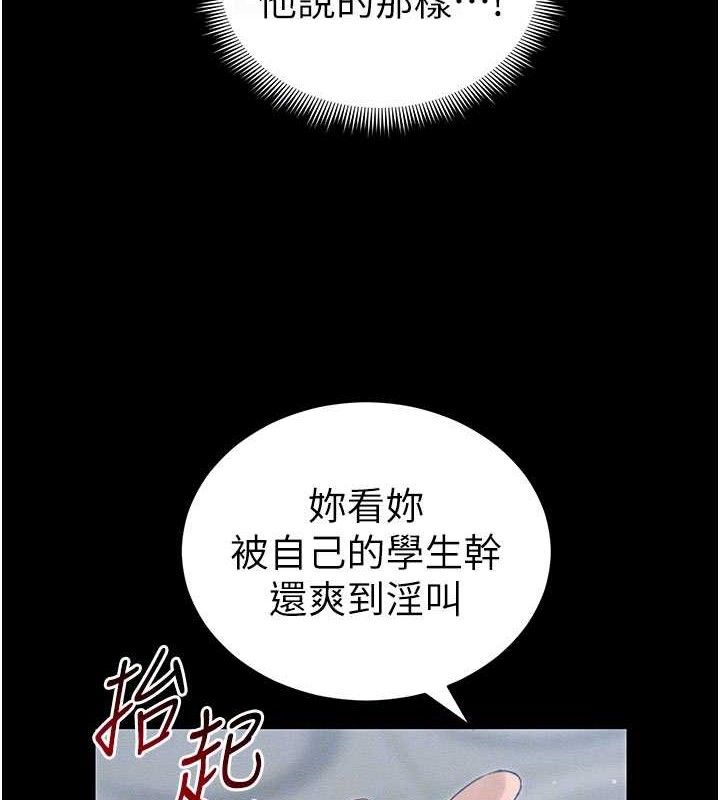 太妹攻略指南 第25话 第104页