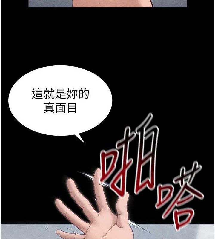 太妹攻略指南 第25话 第106页