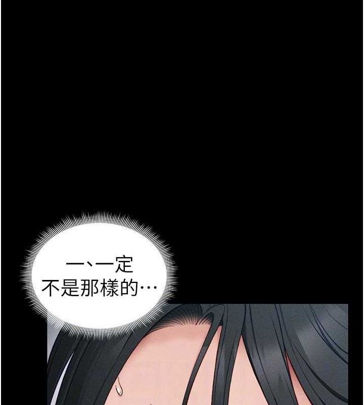 太妹攻略指南 第25话 第116页