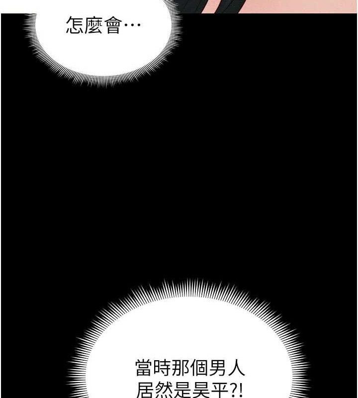 太妹攻略指南 第25话 第131页